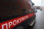 Прокуратура организовала проверку после взрыва газа в Серпухове