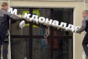 Объявлена дата открытия первых точек нового «Макдоналдса» в Москве