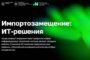 На сайте мэрии Москвы заработал спецпроект по импортозамещению в сфере IT — Капитал