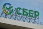 Сбербанк закрыл сделку по продаже «дочки» в Казахстане управляющему холдингу «Байтерек»