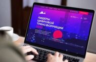 В Москве начался прием заявок на конкурс «Лидеры цифровой трансформации» — Капитал