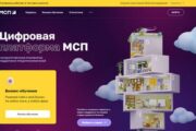 На цифровой платформе МСП.РФ появились меры поддержки для бизнеса двух регионов — Капитал