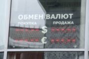 В Москве начались проблемы с обменом валюты