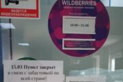 Партнеры и работники Wildberries возмутились из-за штрафов: прокуратура начала проверку