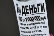 В России предложили ограничить число микрозаймов на человека